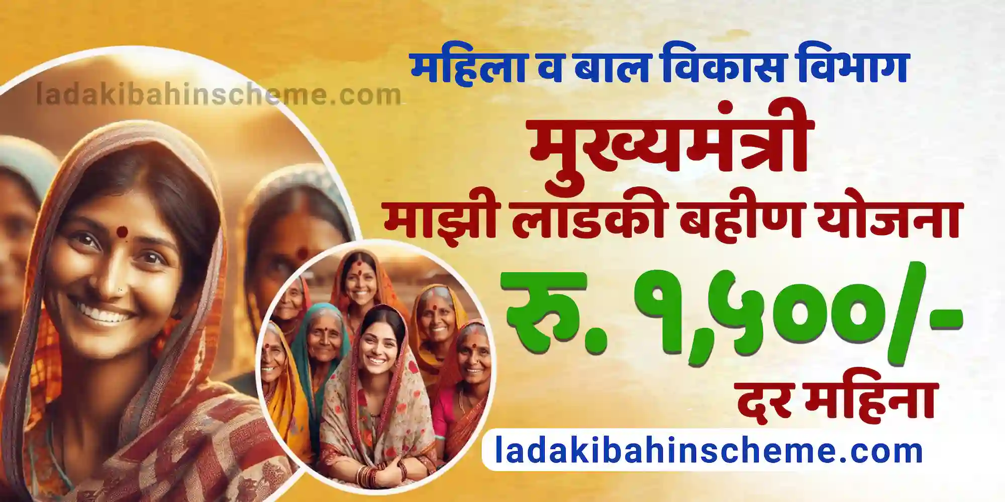 Majhi Ladaki Bahin Yojana