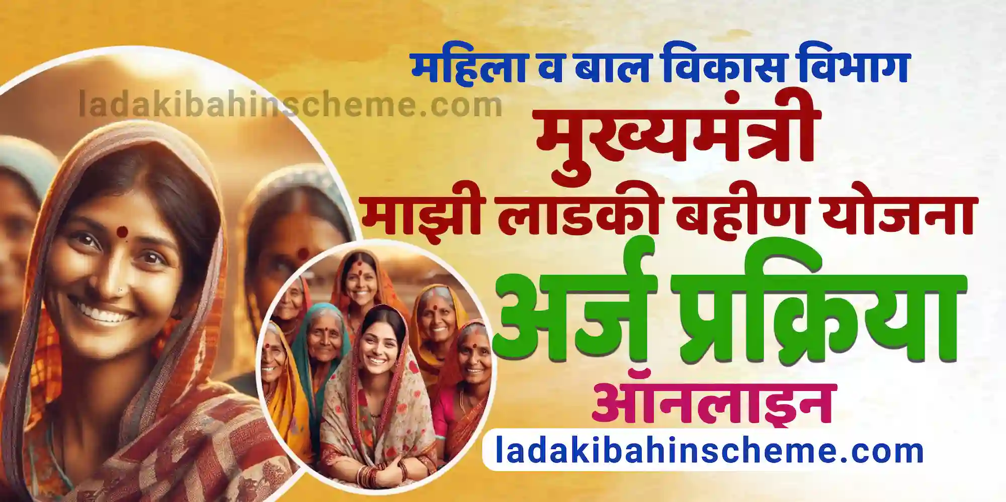 Majhi Ladaki Bahin Yojana Apply Online