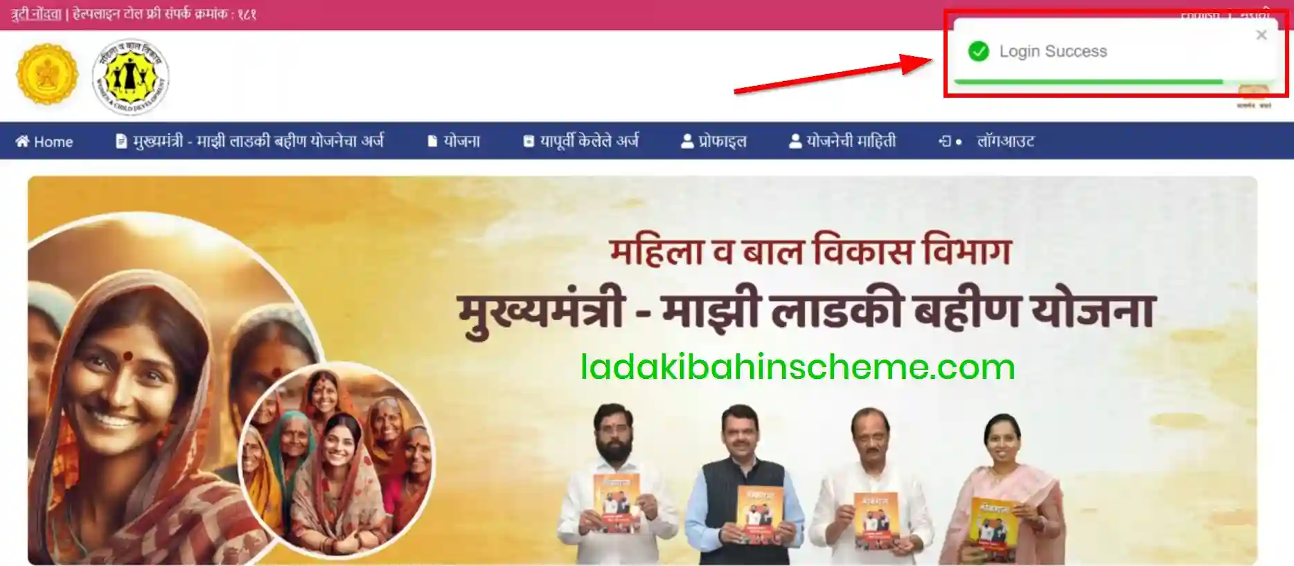 Majhi Ladki Bahin Yojana Login Account