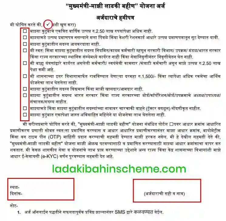 Majhi Ladaki Bahin Yojana Hamipatra Form PDF