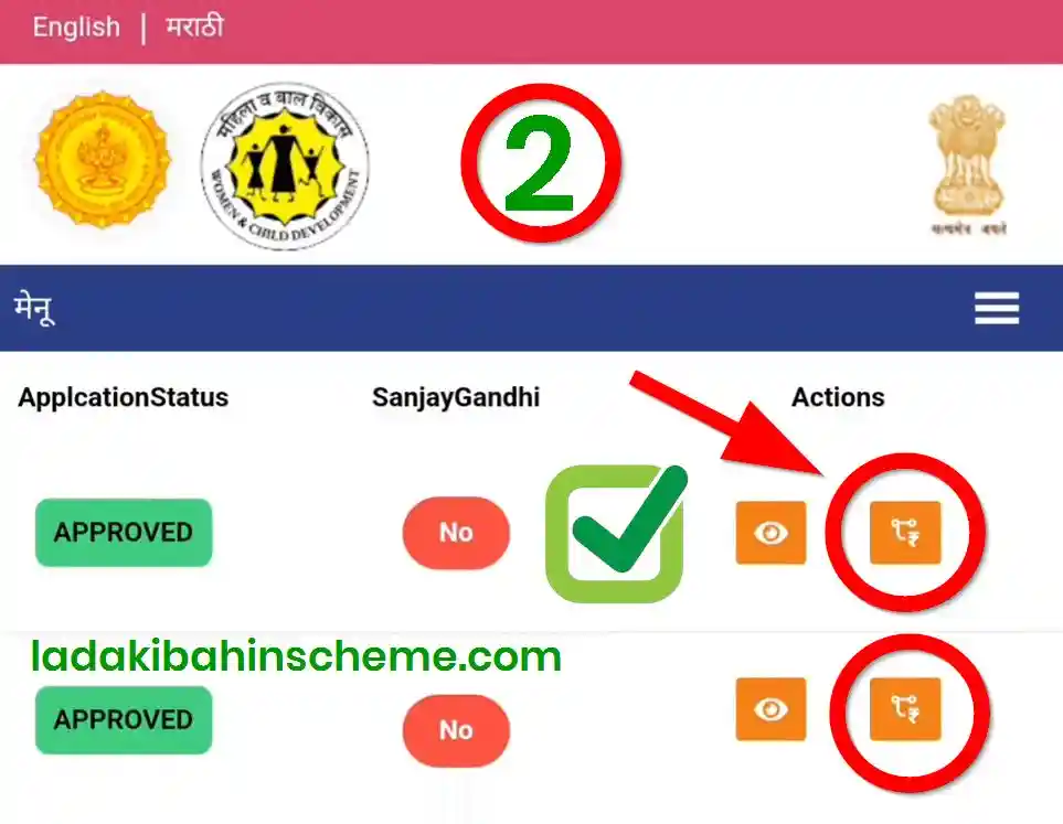 Ladki Bahin Yojana Payment Status 2026