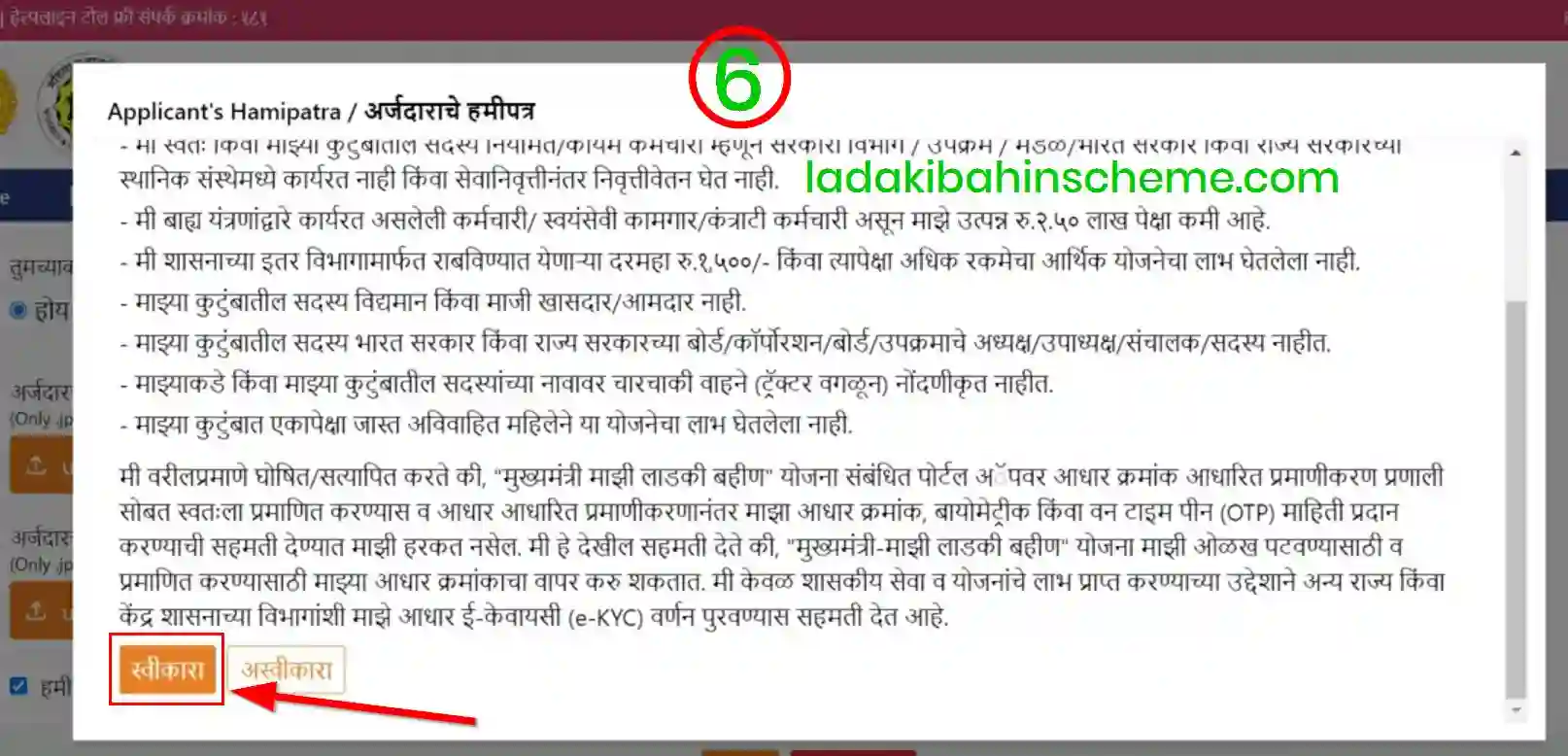 Apply Majhi Ladaki Bahin Yojana Accept Hamipatra