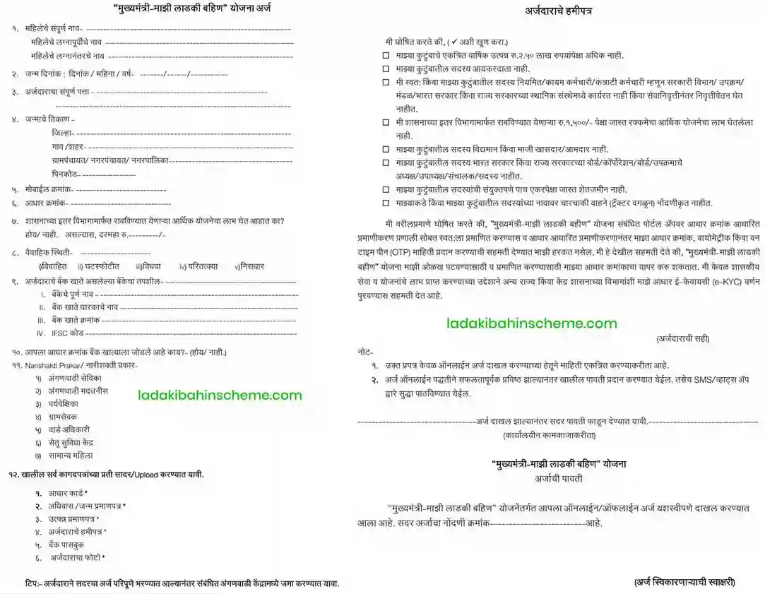 Majhi Ladaki Bahin Yojana Application Form PDF