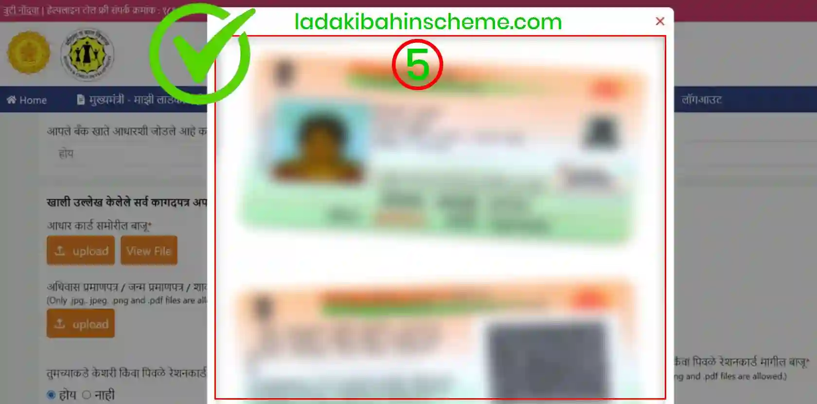 Apply Majhi Ladaki Bahin Yojana View Uploaded Documents