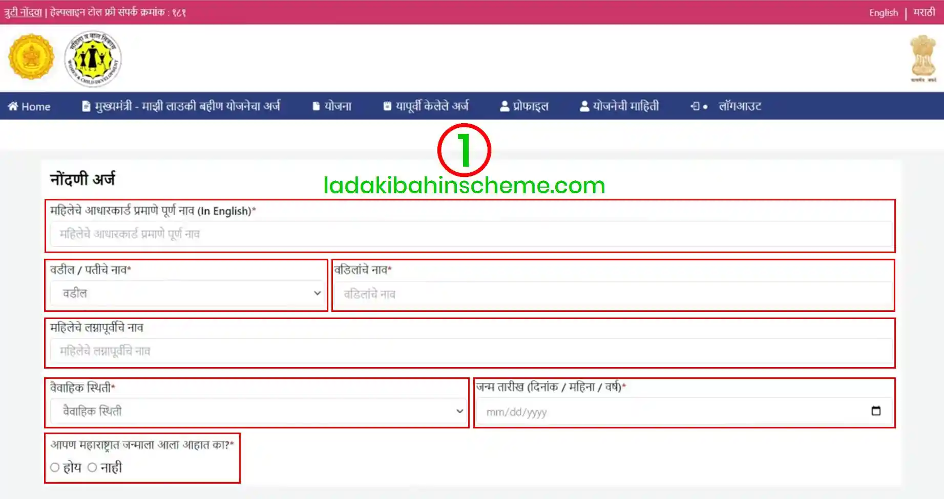 ApplyMajhi Ladaki Bahin Yojana Personal details