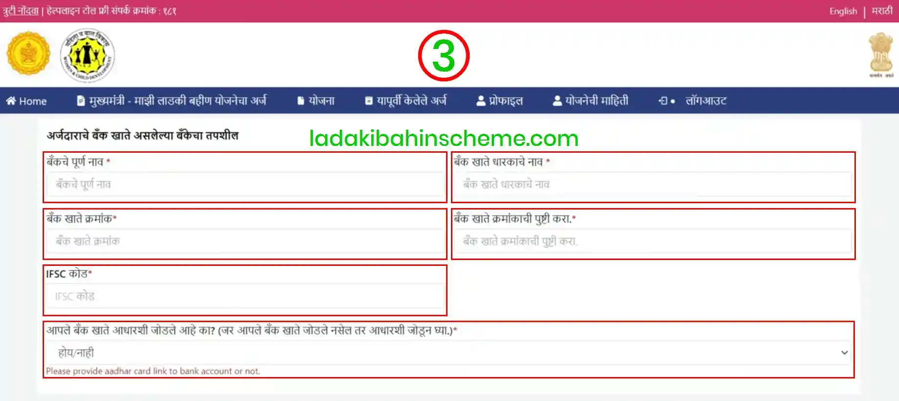 Apply Majhi Ladaki Bahin Yojana Banking information