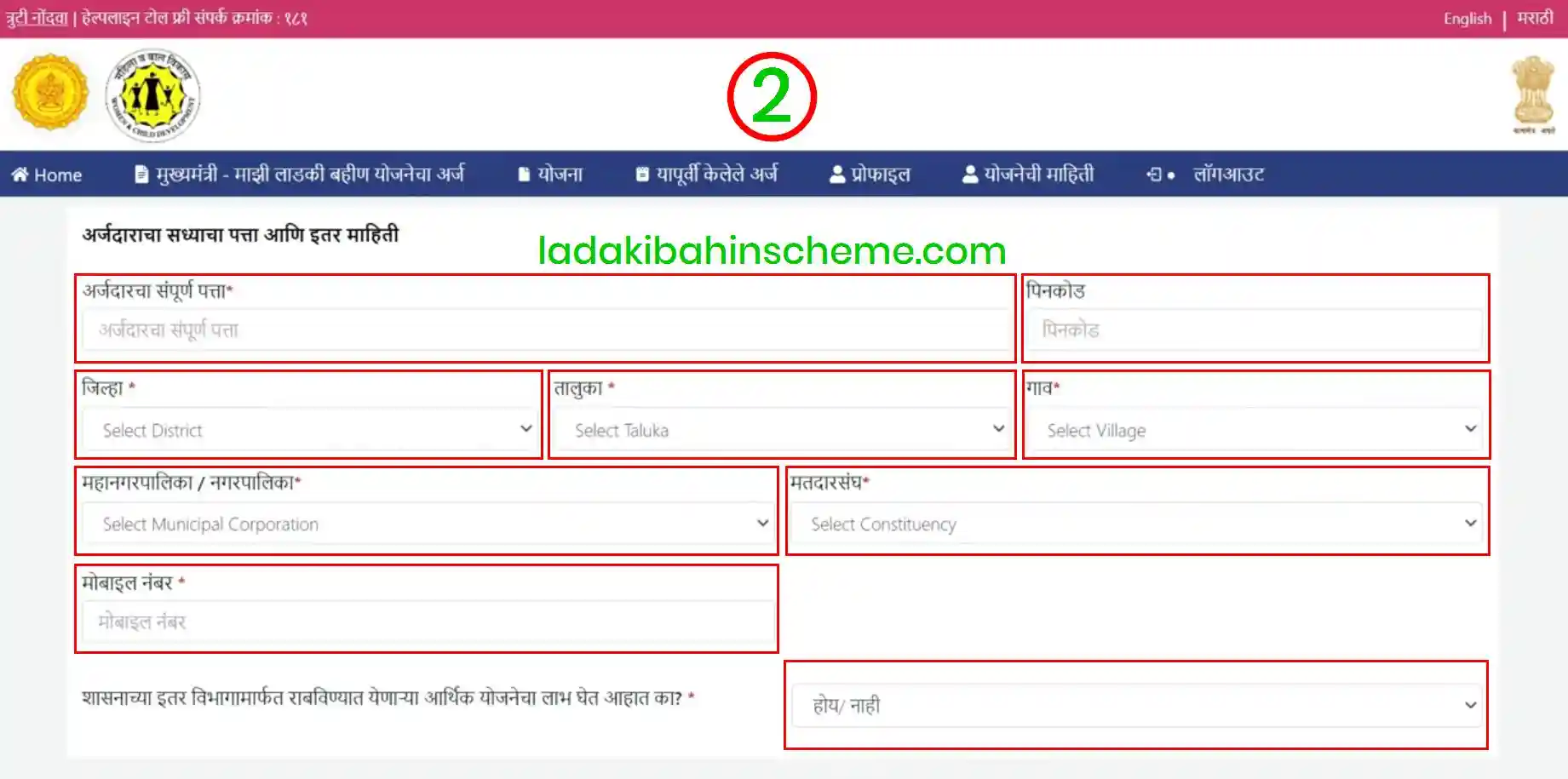 Apply Majhi Ladaki Bahin Yojana Residency details