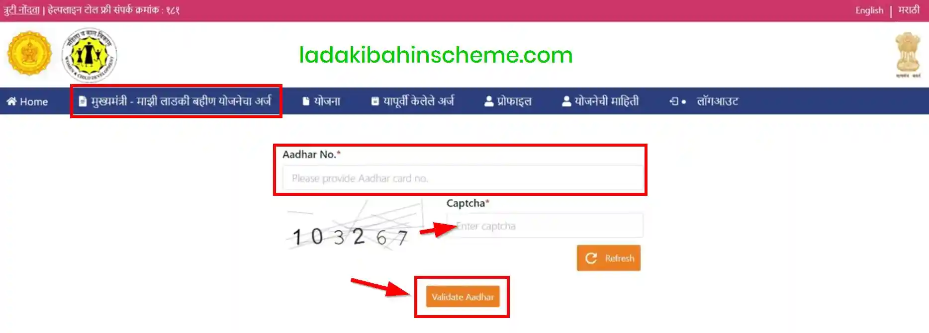 Majhi Ladaki Bahin Yojana Apply Aadhaar Verify