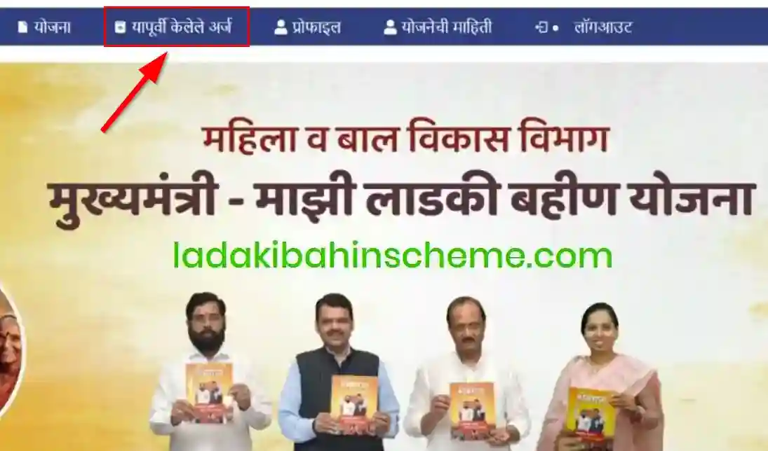 Majhi Ladki Bahin Yojana Status Check Online